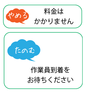 トラブル発生からご連絡、弊社到着までの流れ